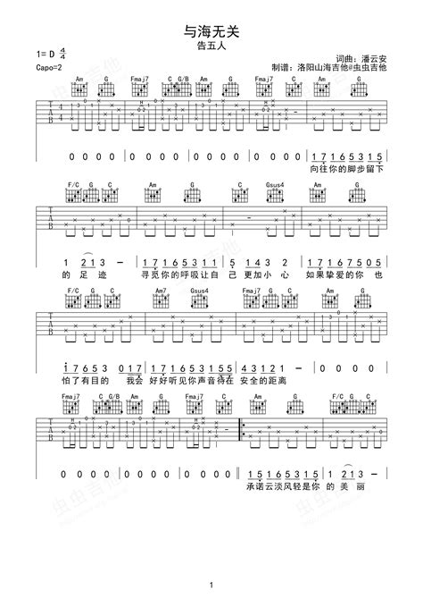 与海无关原版吉他谱 虫虫吉他谱免费下载 虫虫吉他