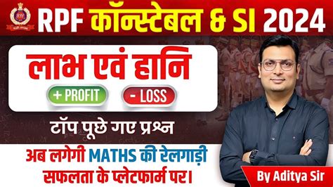 RPF SI Constable 2024 MATHS For RPF RPF Maths By Aditya Patel Sir