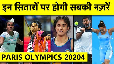 PARIS OLYMPICS 2024 NEERAJ CHOPRA PV SINDHU SATWIK CHIRAG MIRABAI समत