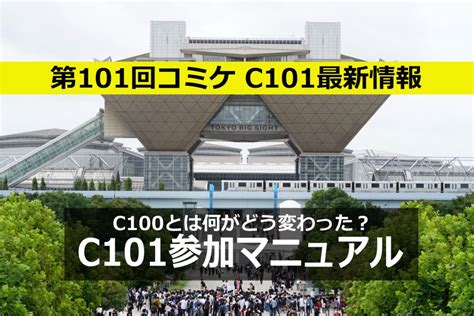 C103（冬コミ・コミケ）の献血応援イベントが開催決定！ ― ポスターセットの絵柄も発表に オタスポガイド