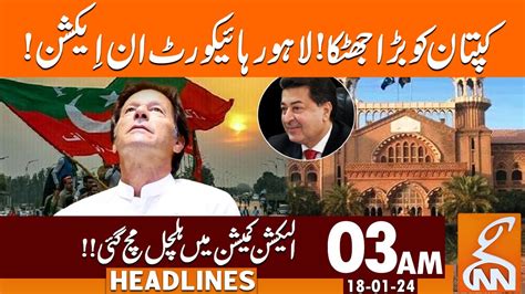 Big Shock To Imran Khan Lhc In Action News Headlines 03 Am 18 January 2024 Gnn Youtube