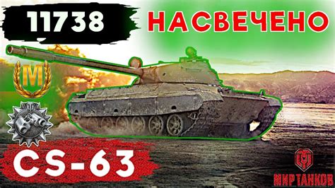 Светим Прохоровку на CS-63. - YouTube