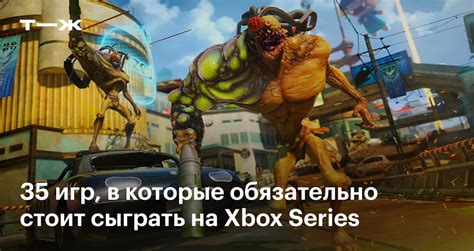 Лучшие игры на Xbox Series: список 35 тайтлов на любой вкус