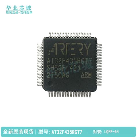 雅特力AT32F435RGT7 LQFP 64 代替 STM32F405RGT6 全新原装现货 淘宝网