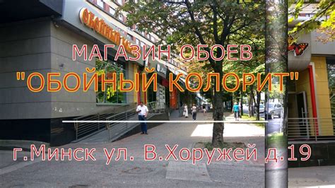 Магазин обоев "Обойный Колорит" в Минске.Обзор, более 2000 видов обоев ...