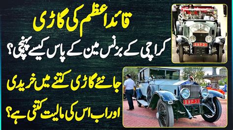 Quaid E Azam Ki Car Karachi Ke Businessman Tak Kaise Pahunchi Jaaniye