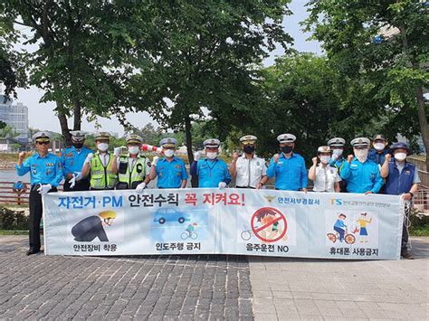 인천서부경찰서 한국교통안전공단 인천본부 ‘자전거·pm 안전수칙 준수 캠페인 시행