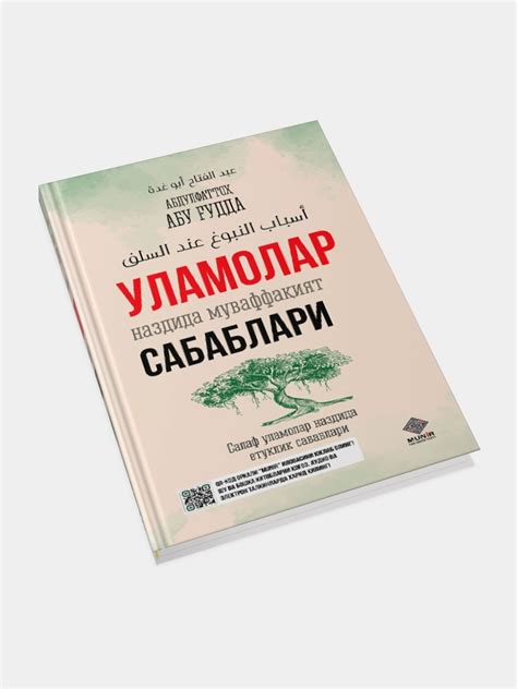 Уламолар наздида вактнинг кадри. Муваффакият сабаблари. Илм олиш ...