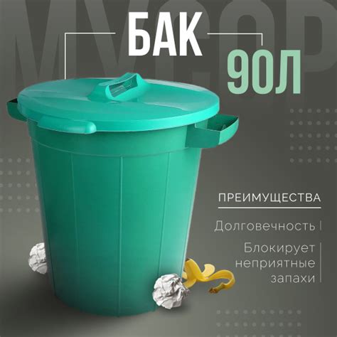 Бочка Бак универсальный с крышкой 90 литров, Пластик - купить по низкой ...