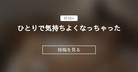 【オナニー】 ひとりで気持ちよくなっちゃった 対決セラピ！塗る子ちゃんファンクラブ 対決セラピ！塗る子ちゃんの投稿｜ファンティア Fantia