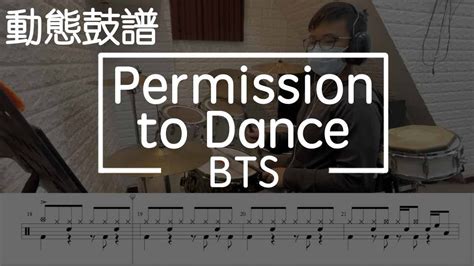 鼓譜【學生系列】permission To Dance Bts Drum Cover By 承漢 動態鼓譜 Youtube