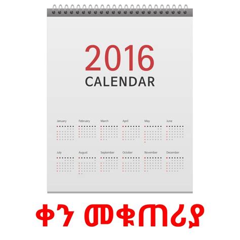 12 FREE Days of Week Flashcards | PDF | Amharic Words