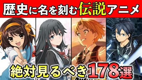 【年末年始特別企画】第1回・歴代おすすめアニメ！名作・傑作178選【神アニメ】 与論島