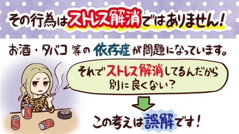 【マンガで図解】その行為は「ストレス解消」ではありません！ 【当日すぐ】横浜心療内科ゆうメンタルクリニック横浜院精神科