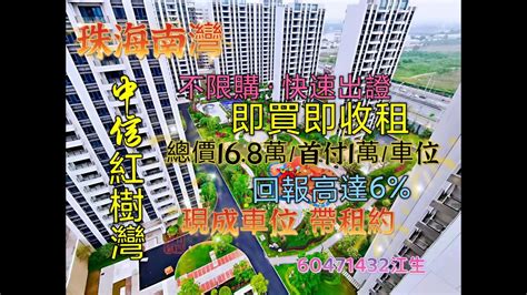 珠海樓盤珠海買房灣區置業 珠海南灣中信紅樹灣車位70年產權車位，首付居然一萬就可以買到，總價才168萬一個，現成車位即買即收租華