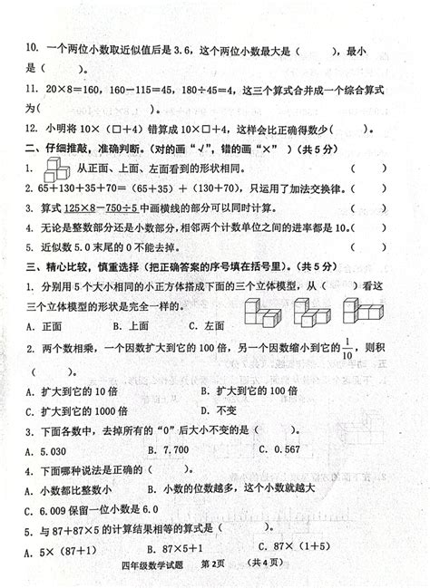 山东省济宁市嘉祥县2022 2023学年四年级下学期期中学业水平测试数学试卷（pdf无答案） 21世纪教育网