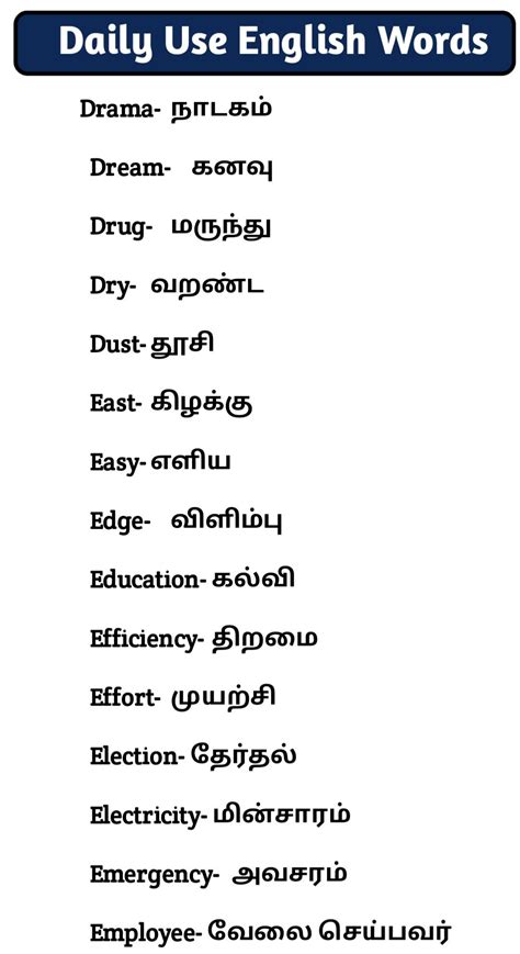 Daily Use English Words Learn New Words Through Tamil Meaning Artofit