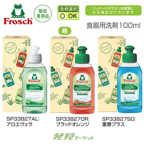 フロッシュ食器用洗剤100ml 粗品と景品の発見マーケット