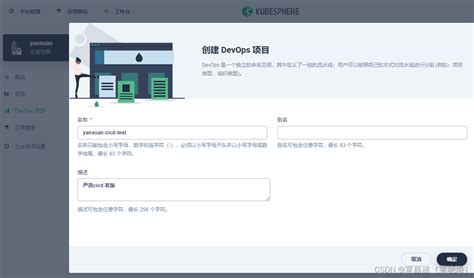 Devops 案例 Kubesphere实现 Cicdkubesphere Cicd Csdn博客