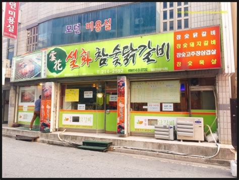 청주 율량동 설화참숯닭갈비 소개