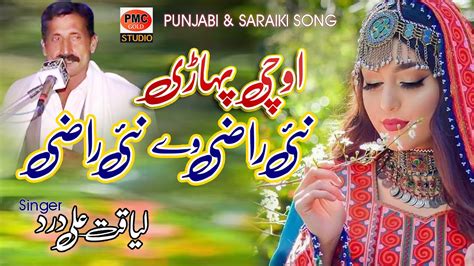 Uchi Pahari Thaly Murghabi Nai Razi Sariki And Punjabi Song Layaqat