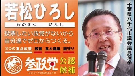 Nao 🇯🇵 On Twitter 【八千代市議選】参政党 若松ひろし コロナで2年間使われていなかった『少年自然の家』121付けで廃止が決定と！子供の遊び場が・・ 5年で八千代の