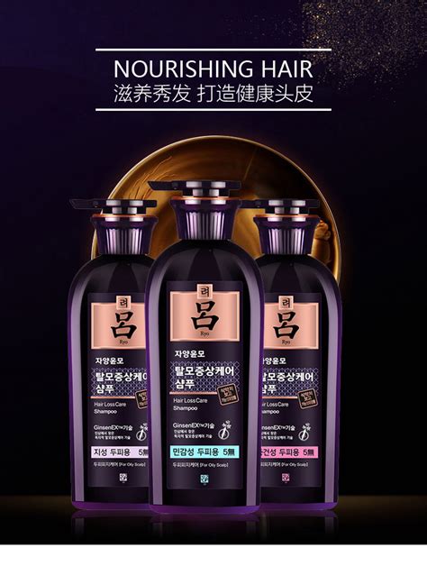 Ryo紫吕 防脱固发 控油蓬松洗发水400ml Ryo Hair Loss Care Shampoo For Oily Scalp 400ml