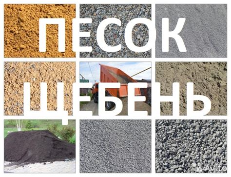 Купить песок щебень Бородянка 100%