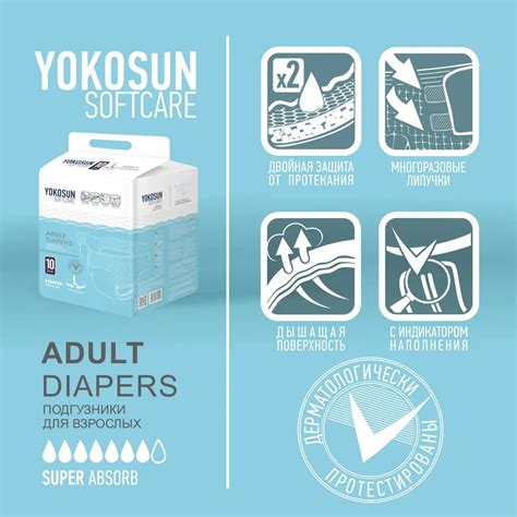 Подгузники для взрослых YOKOSUN