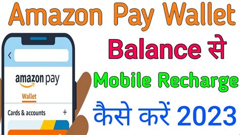 Amazon Pay Wallet Amazon Pay Wallet Se Mobile Recharge Kaise Kare