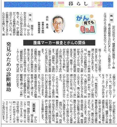 〇徳島新聞に「がん何でもq＆a」が掲載されました（平成26年1月26日付け）｜更新情報｜徳島がん対策センター