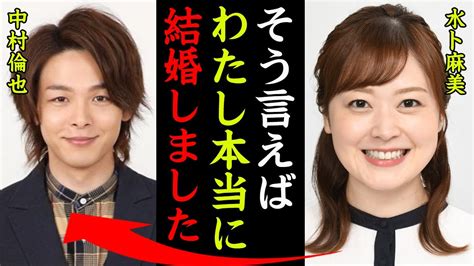 水卜麻美と中村倫也の電撃結婚…極秘交際の真相がヤバい！『そういえば私…本当に結婚しちゃいました！』水卜アナの引退間近や次期エース女子アナの正体