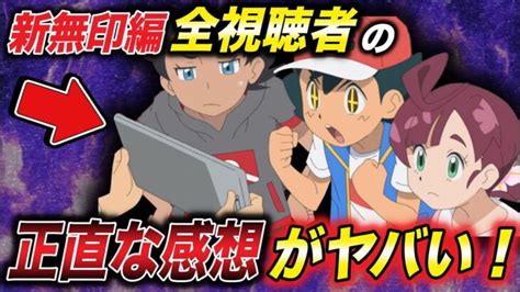 【アニポケ考察】このシリーズは成功？失敗？全視聴者のアニポケの感想が衝撃的だった！！！！【ポケモンsv】【マスターズトーナメント