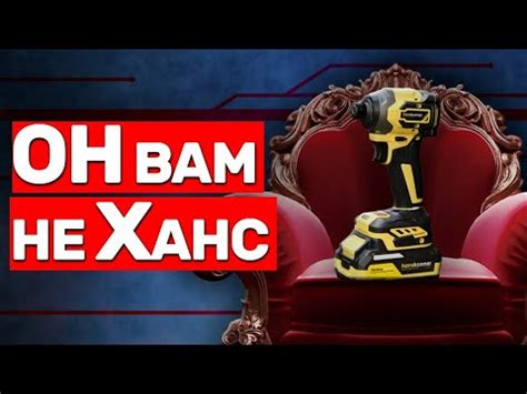Новый Импакт Hanskonner - YouTube