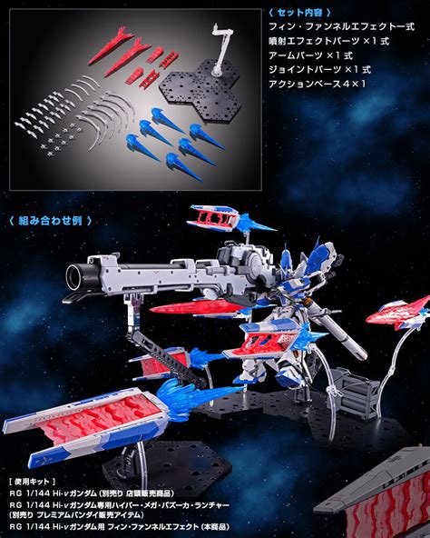 P Bandai Rg Hi Nu Gundam Fin Funnel Effect Jan Release