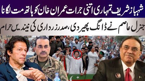 Shahbaz Sharif How Dare You File Case Against Imran Khan General Asim