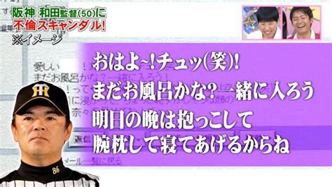 原田龍二さんの不倫騒動で阪神タイガース和田豊元監督の不倫lineが再びクローズアップされてしまう