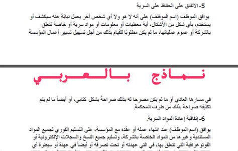 نموذج اتفاقية السرية وعدم الإفصاح كامل 2023 نماذج بالعربي