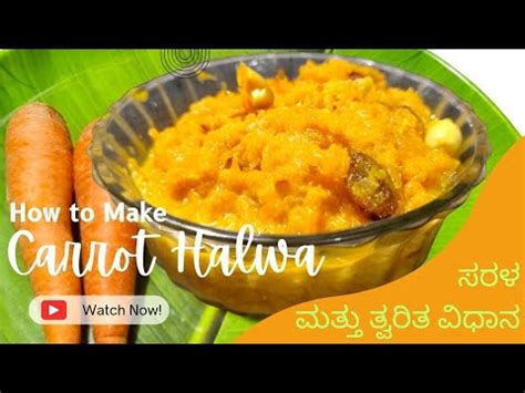 ಕಯರಟ ಹಲವ ಮಡವ ವಧನ Carrot halwa recipe in Kannada YouTube