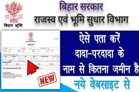 Bihar Bhumi Land Record Check Bihar Bhumi Khata Khesra Rakwa