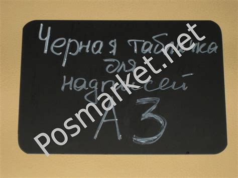 Меловая табличка А3