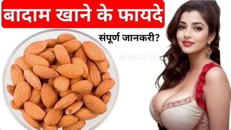 Badam Khane Ke Fayde Benefits Of