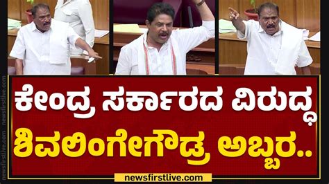 Winter Session Km Shivalinge Gowda