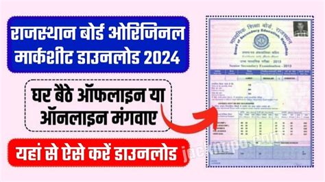 Rajasthan Board Class 12th Original Marksheet Download राजस्थान बोर्ड