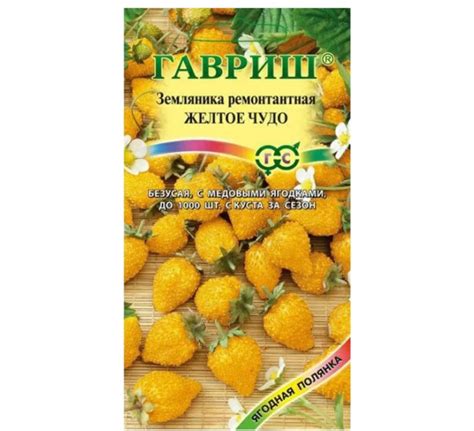 Земляника Желтое Чудо