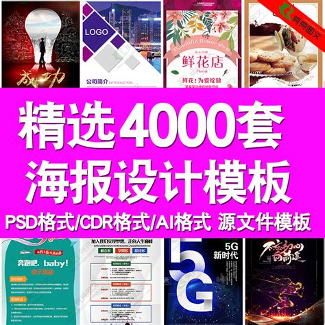 Ps海报素材模板分层平面设计师图库促销背景展板psd样机画册模版虎窝淘