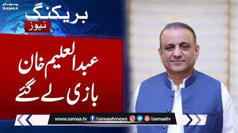 General Election Big Blow For Pti Abdul Aleem Khan Surprise