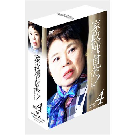 家政婦は見た Dvd Box4 20221104131537 00429usトシゲイト10 通販 Yahooショッピング