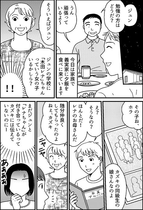 ＜初カレにビックリ！＞もう過去！旦那が義母から私を守ってくれる【第8話まんが：元カレ妻の気持ち】 ママスタセレクト