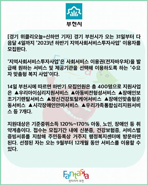 카드뉴스 부천시 ‘지역사회서비스투자사업 이용자 모집